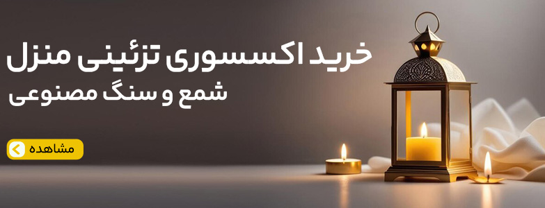 لوازم دکوری